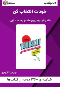 نانوکتاب خودت انتخاب کن